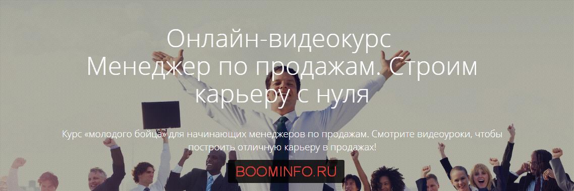 Менеджер по продажам. Строим карьеру с нуля._0.jpg